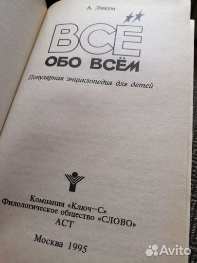 Всё обо всём детская энциклопедия 11 томов