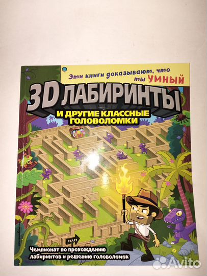 Книги. Головоломки и лабиринты.4 шт. Новые