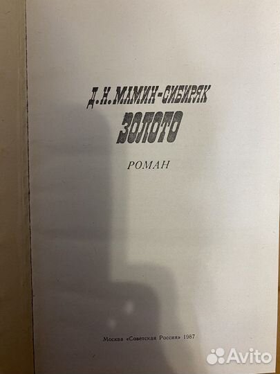 Мамин-Сибиряк, Брюсов, А.К.Толстой, Достоевский