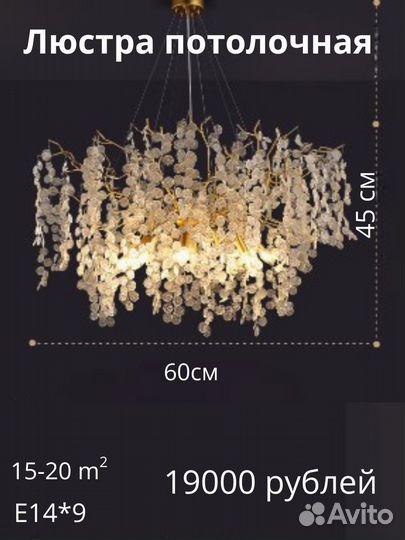 Люстра потолочная