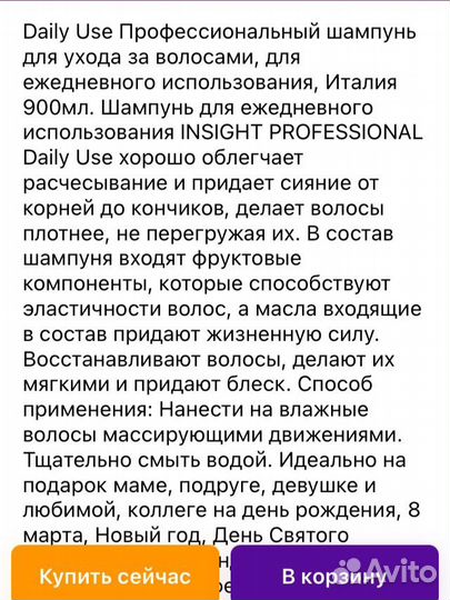 Шампунь insight