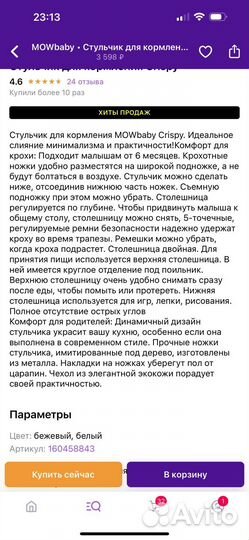 Стул для кормления новый