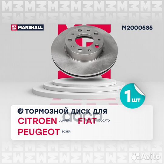 M2000585 Диск тормозной citroen jumper/fiat