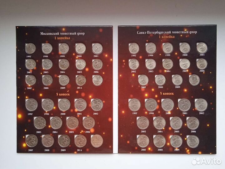 1 и 5 современных копеек в альбоме