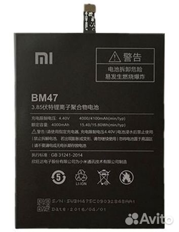 Аккумулятор Xiaomi Redmi 3/3S/3Pro/Redmi 4X (BM47)
