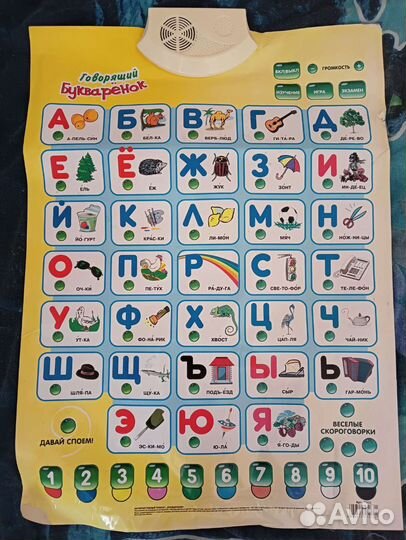 Говорящая азбука