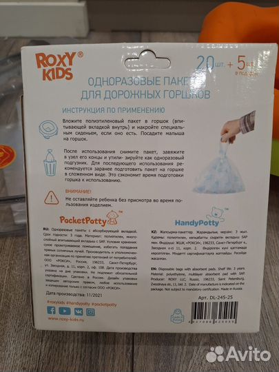 Горшок детский дорожный Roxy Kids и сменные пакеты