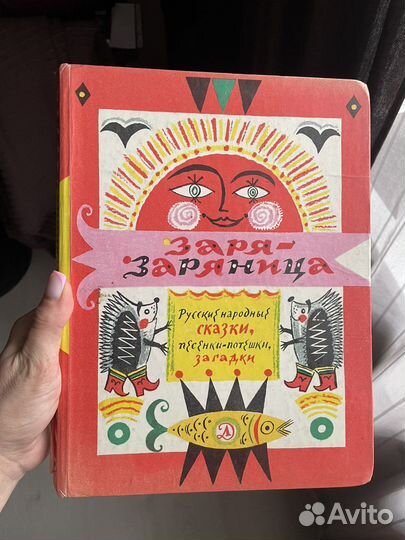 Детская книга «Заря-зарница» 1988