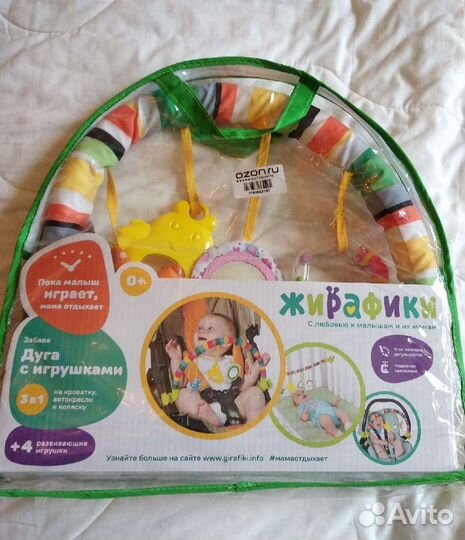 Дуга с игрушками
