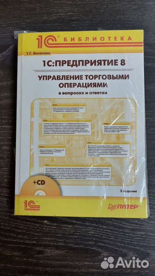 Книга 1С Предприятие