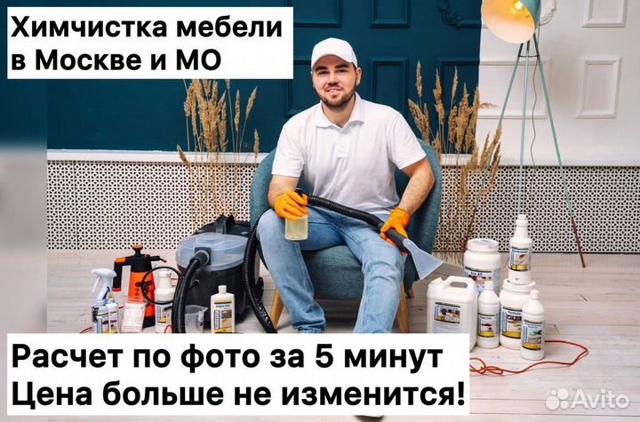 Химчистка Мебели Дивана Матраса Ковров с гарантией