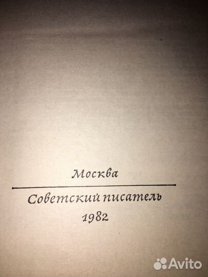 Папоров. Хемигуэй на Кубе,изд 1982 г