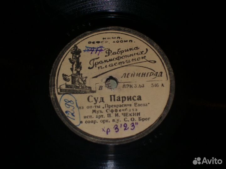Пластинка под патефон, 1930-е (