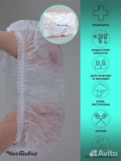 Шапочки одноразовые