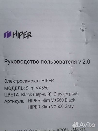 Самокат электрический