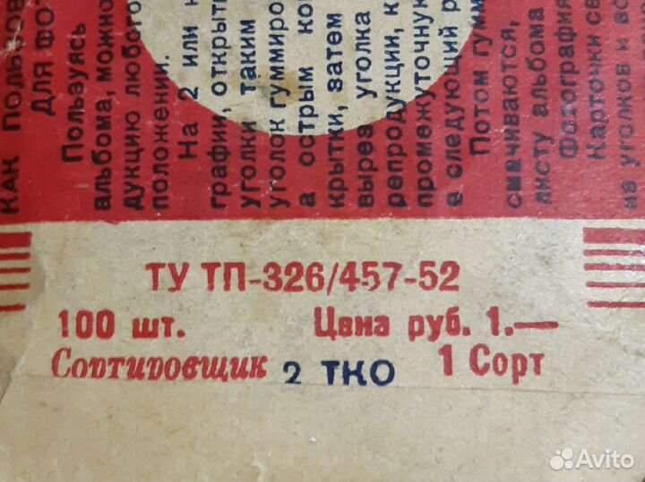 Уголки для фото-альбомов,СССР