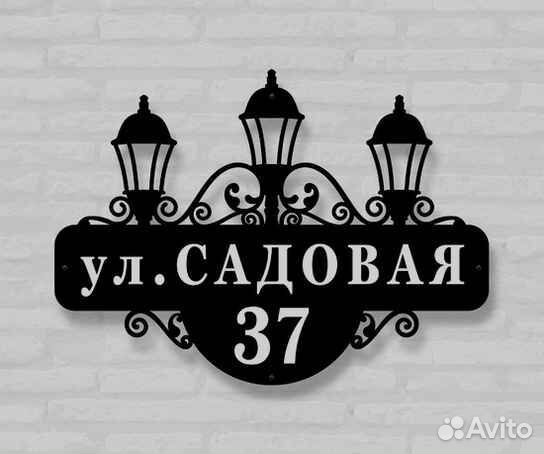 Адресная табличка