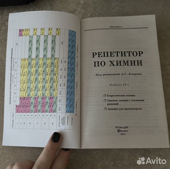 Сборник егэ по химии егоров