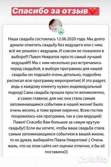 Ведущий на свадьбу