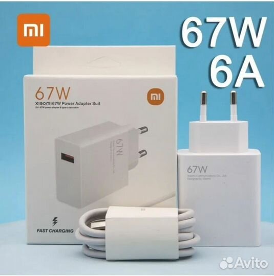 Зарядное устройство 67w xiaomi Оригинал