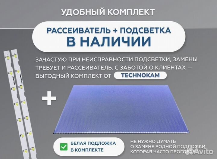 Рассеиватель для телевизора Samsung UE49NU