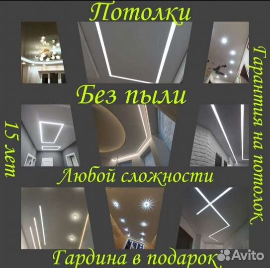 Натяжные потолки