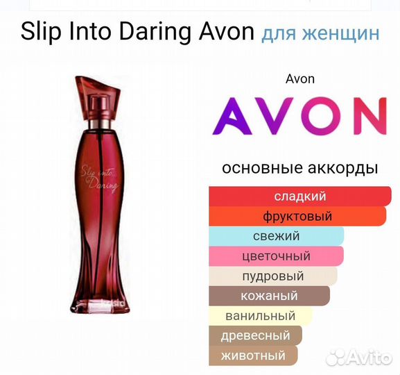 Slip Into Daring Avon Слип инту Далинг редкость