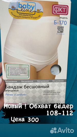 Бандаж для беременных