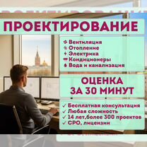 Проектирование инженерных систем, Люберцы