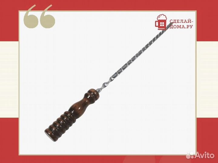 Шампур с деревянойручкой 