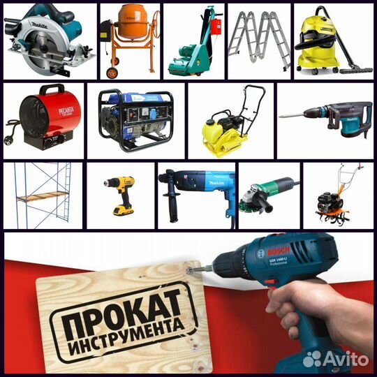 Прокат инструмента Демский