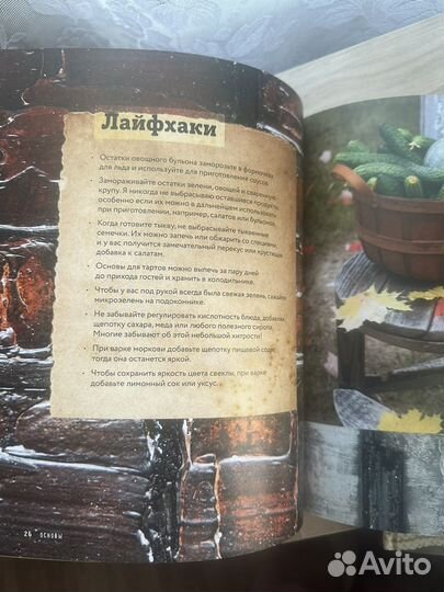 Книга про овощи