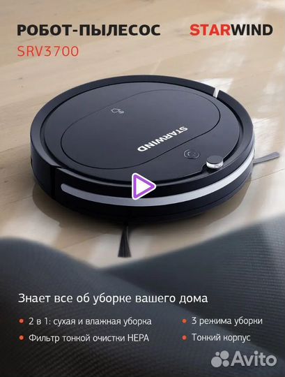 Робот пылесос StarWind новый