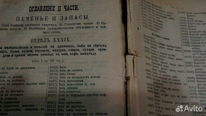 Старинная книга рецептов 