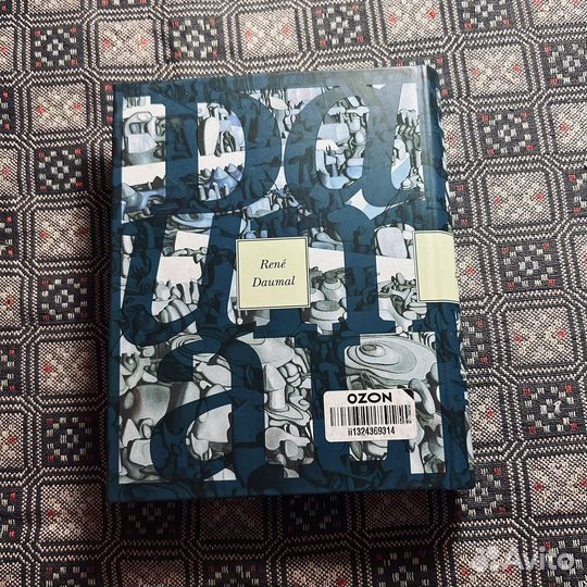 Рене Домаль, Великий запой, эссе, 2012