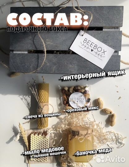 Подарочный бокс, подарок на 8 марта, мед
