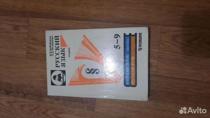 Русский язык Бабайцева Чеснокова 5-9 класс