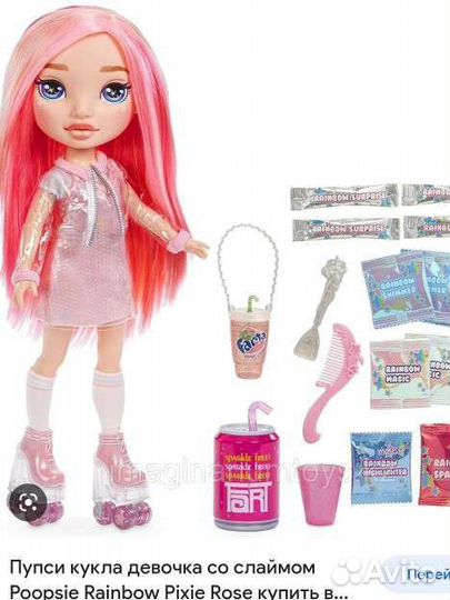 Poopsie rainbow surprise