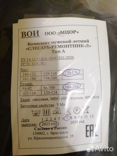 Костюм рабочий, летний, хб, ржд