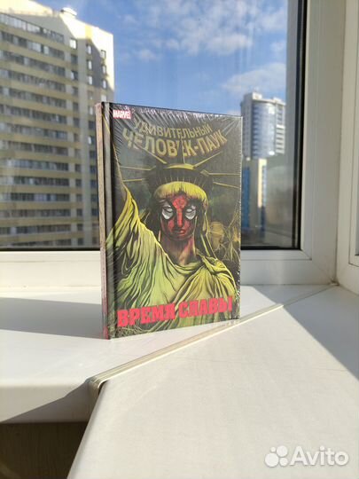 Человек-паук Время славы Том 2 (Обложка для 28ой)