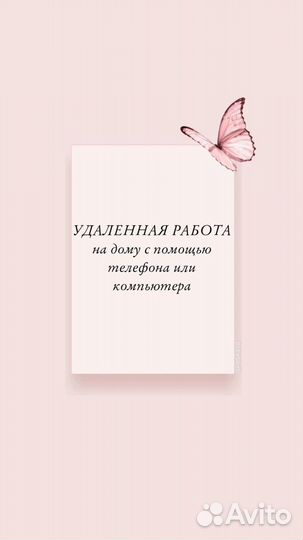 Удаленная работа на дому частичная занятость