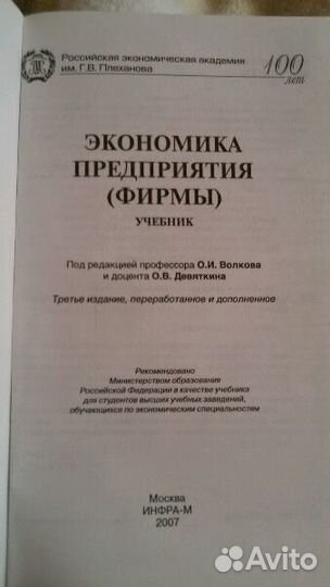 Учебник Экономика предприятия
