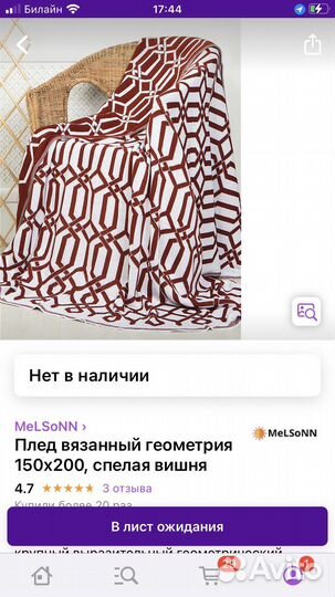 Плед трикотажный