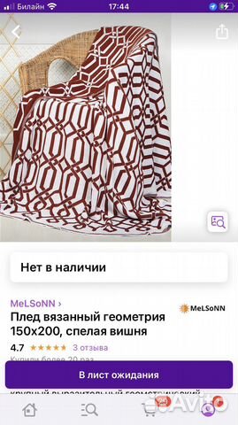 Плед трикотажный