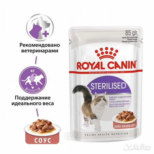 Пауч для кошек Royal Canin Sterilised, соус 85гр
