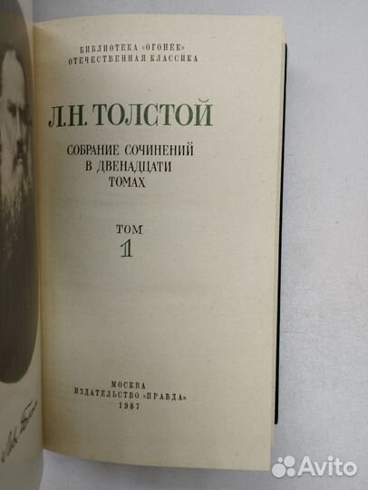 Л.Н.Толстой. Собрание сочинений в 12 томах(без 3 т