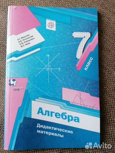 Алгебра дидактические материалы 7 класс