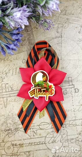 Брошь на 9 мая