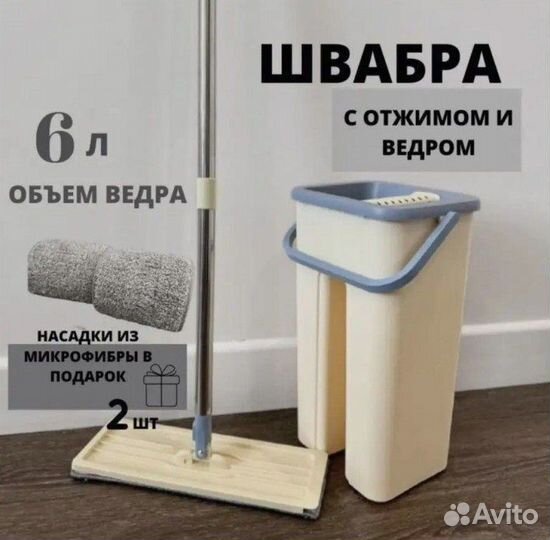 Швабра с ведром и отжимом