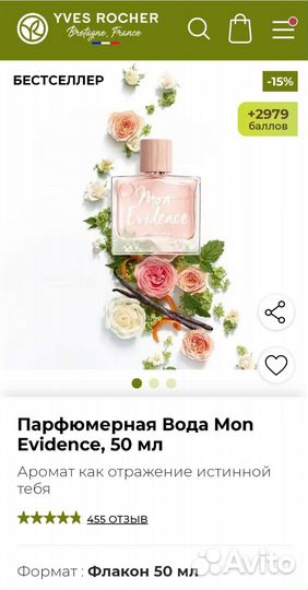 Ив Роше парфюм Мон Эвиденс